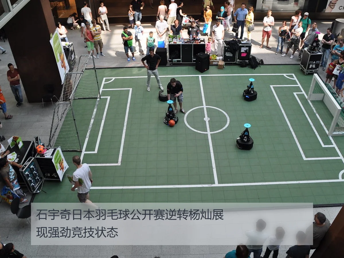 石宇奇日本羽毛球公开赛逆转杨灿展现强劲竞技状态